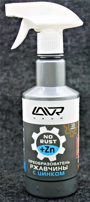 Преобразователь ржавчины с цинком LAVR No Rust Zinc  0,48л (триггер)