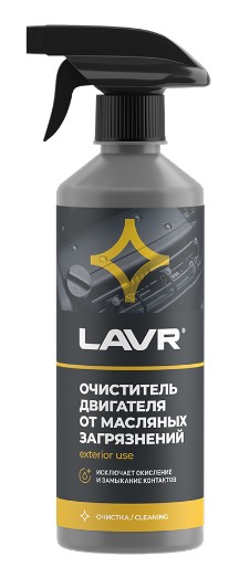 Очиститель двигателя LAVR 490мл. (триггер)