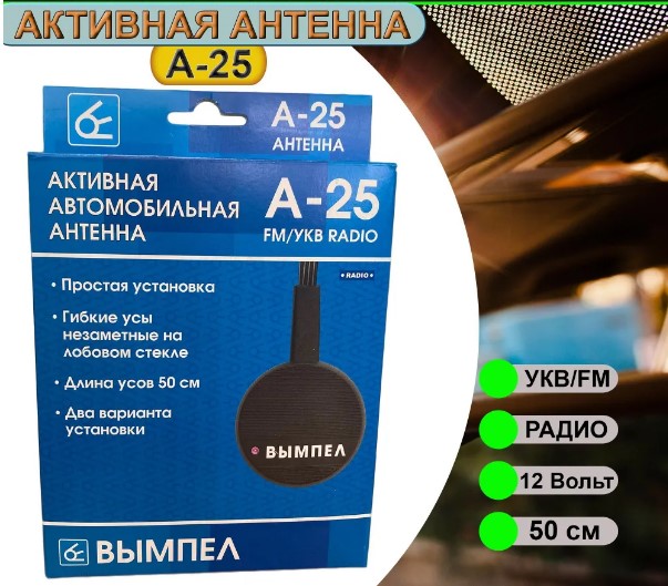 Антенна автомобильная  Вымпел 5738 ТД МА