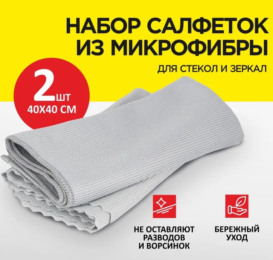 Салфетка микрофибра ClimArt для стёкол и зеркал (40х40см) (к-т 2шт)