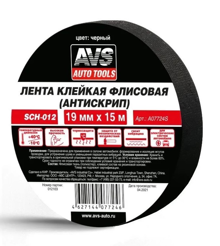 Лента клейкая флисовая (антискрип) AVS SCH-012 19 mm x 15 m (чёрный)