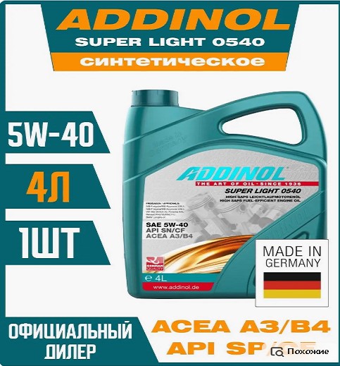 Масло моторное 5W40 синт. Addinol Super Light 0540 4л.