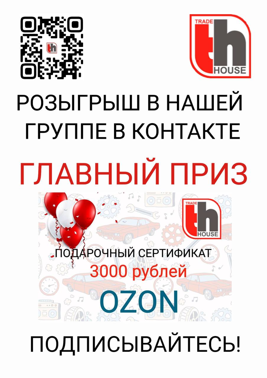 Розыгрыш призов в нашей группе в контакте