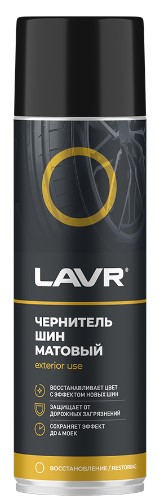 Чернитель шин матовый 650 мл. (аэр.) LAVR